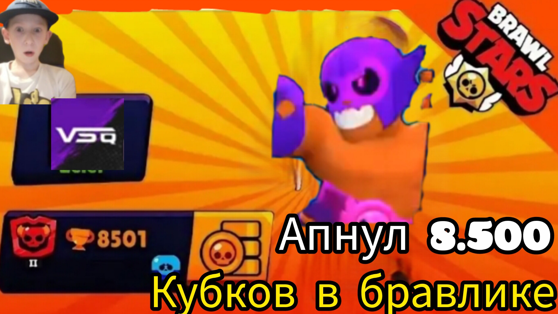 🎉Апнул 8.500 кубков brawl stars без доната