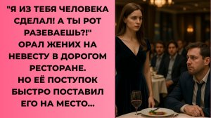 Истории из жизни. ОН СКАЗАЛ ЧТО СДЕЛАЛ ИЗ НЕЁ ЧЕЛОВЕКА Аудио рассказы, Жизненные истории