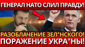 СКАНДАЛ В НАТО; 1.7 млн потерь и 400 тыс. дезертиров рушат Запад?