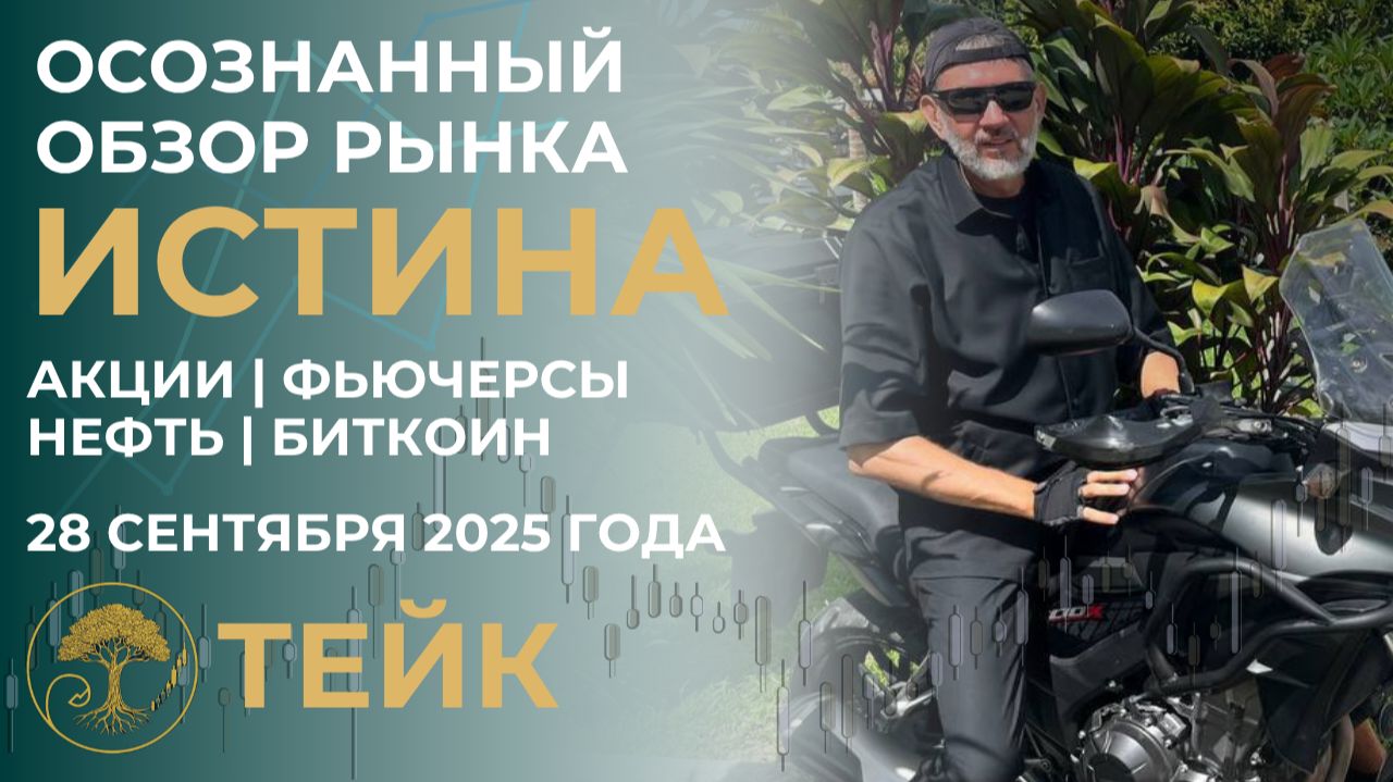 ХОЛОДНЫЙ РАЗУМ ТРЕЙДЕРА: Как торговать без эмоций и видеть больше других.