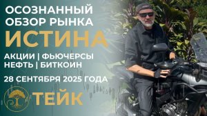 ХОЛОДНЫЙ РАЗУМ ТРЕЙДЕРА: Как торговать без эмоций и видеть больше других.