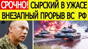 Сводка СВО. Русские пошли в молниеносный прорыв фронта! ВСУ обескуражены