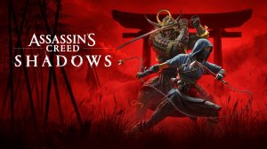 Assassin’s Creed Shadows: 15 часть - ФИНАЛ
