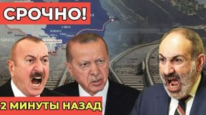 Шок в регионе Турция и Азербайджан перекрыли коридор Армения в полной изоляции