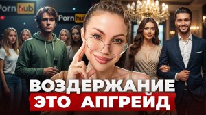 Как похоть ЛОМАЕТ СУДЬБУ мужчины?