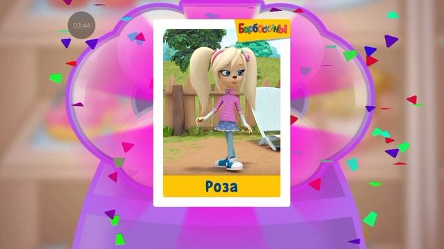 Барбоскины прохождение #19