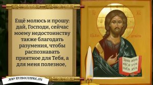 Молитвы в недоумении, как поступить. Молитва Господу Богу. Православие
