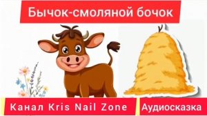 Бычок - смоляной бочок | Народные сказки | Сказки детям 📚 #Аудиосказки #Сказка #Детям