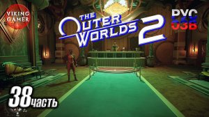Работа на Тетю Космос -The Outer Worlds 2- Полное прохождение, часть  38