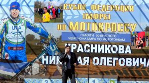 Открытый Кубок Республики Башкортостан по мотокроссу 2025, Мелеуз (МОМЕНТЫ )