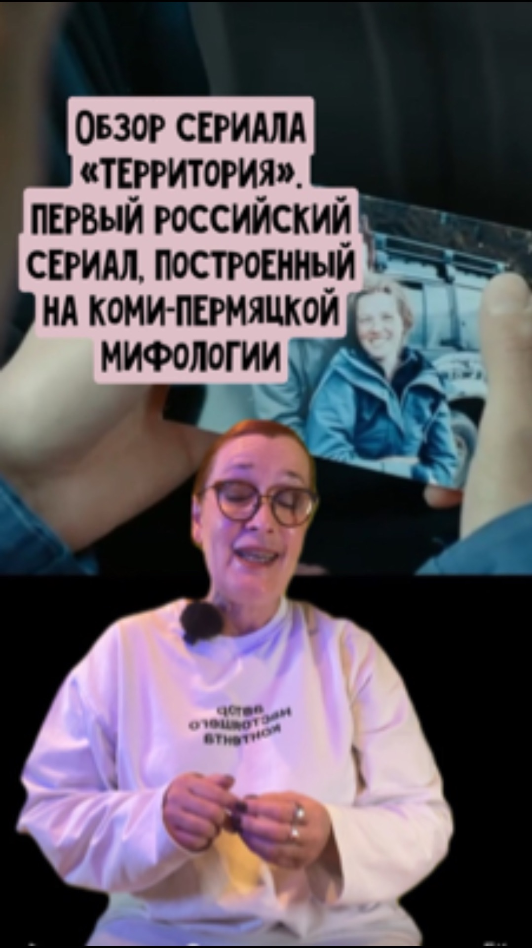 Обзор сериала «Территория».  Первый российский сериал, построенный на коми-пермяцкой мифологии