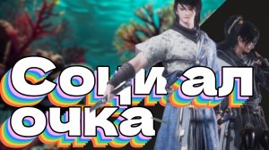 Where Winds Meet | Секты, Гильдии, Дружба, Свадьба