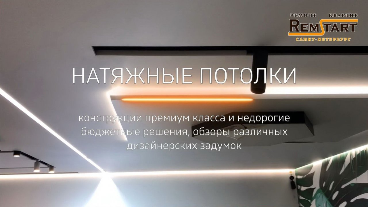 Красивые натяжные потолки - виды дизайнерских конструкций с подсветкой