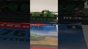 коллекционная модель советского танка пт76б в масштабе 1:43 наши танки выпуск 9