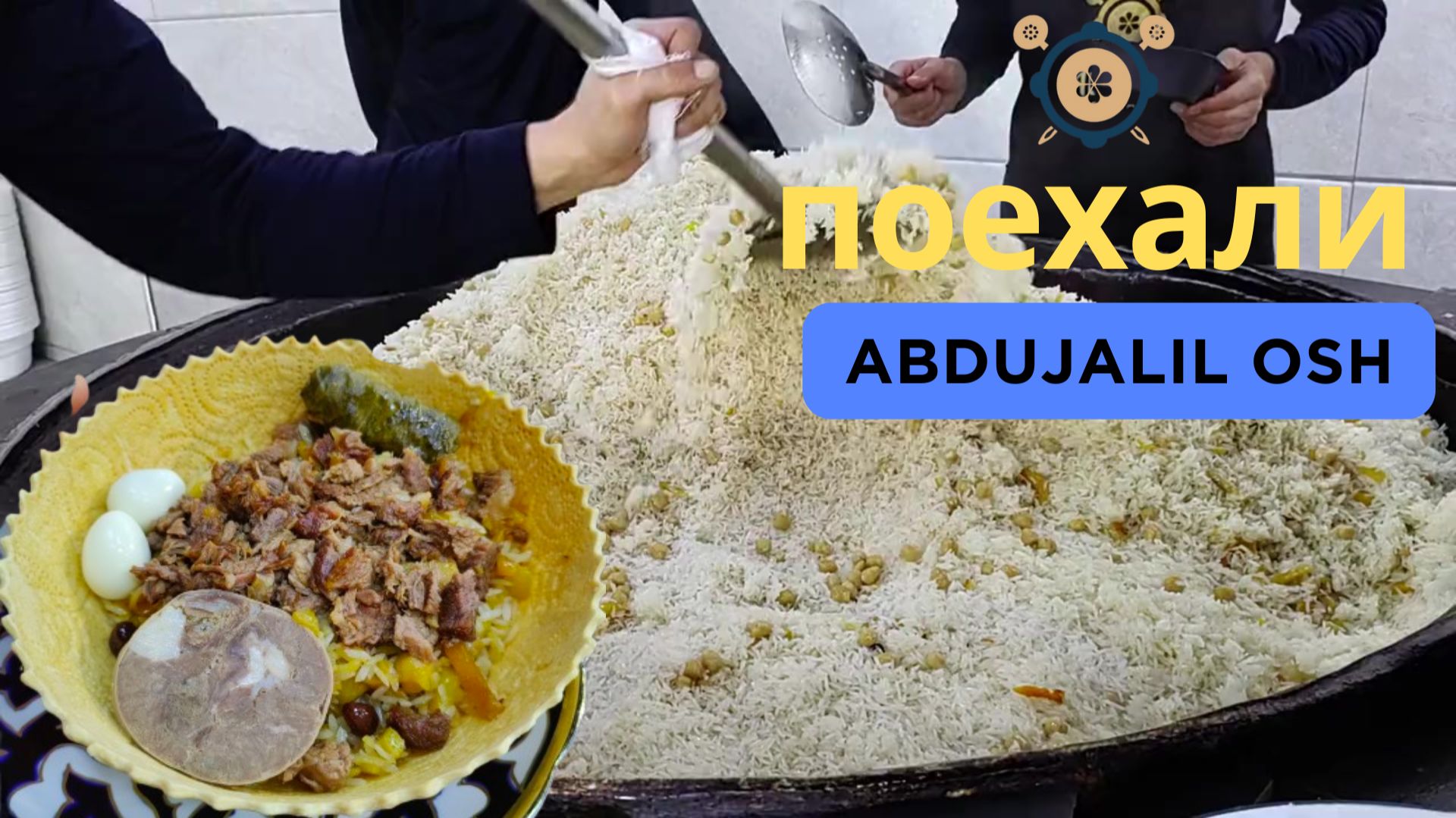 Плов Abdujalil osh очень сладкая подача.