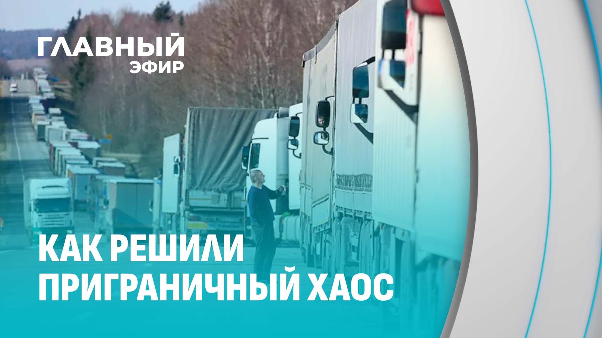 Литовские власти кинули водителей на границе! Как выживают люди? Главный эфир