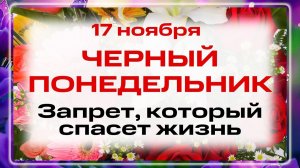 17 ноября — День преподобного Иоанникия Великого и священномученика Никандра. Народные традиции!
