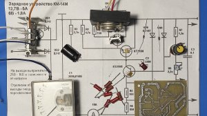 Зарядное СССР КМ -14М.