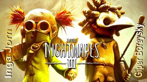 Little Nightmares III Кооп с Ингой №8