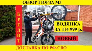 Обзор Гюрза М-3, водянка 250 см. от Мотобазабиз. 8-961-293-43-63