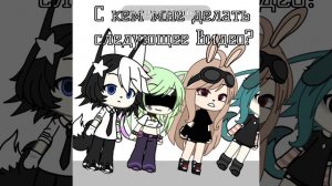 я решила добавить еще два персонажа себе 🤠🤠чо🤠🤠