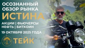 Еженедельный обзор: ИСТИНА. Уровни входа, отмены тренда и ПСИХОЛОГИЯ трейдеров на графике.