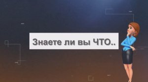 Интересные Факты, Цитаты про Которые вы и не Знали