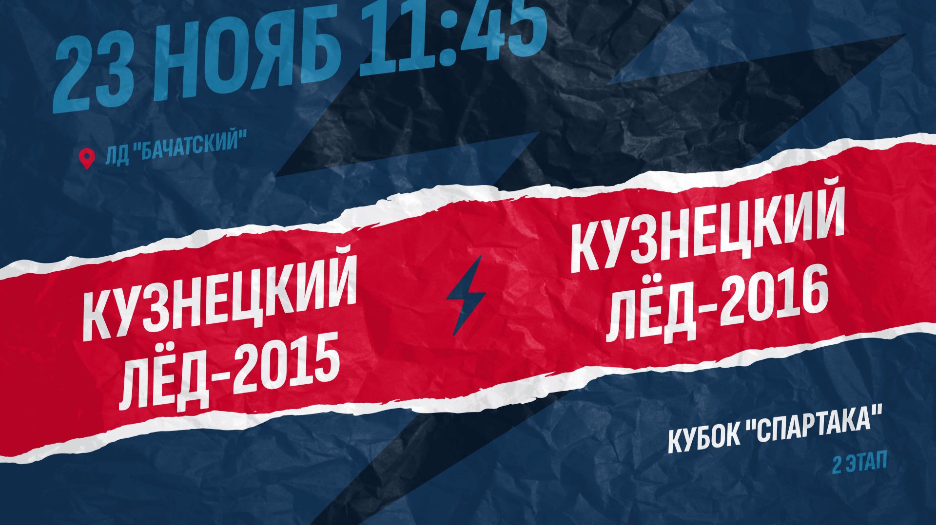 7️⃣ КУЗНЕЦКИЙ ЛЁД-2015 (Новокузнецк) - КУЗНЕЦКИЙ ЛЁД-2016 (Новокузнецк)