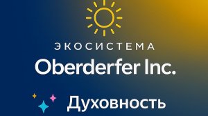 20️⃣ ✨ Духовное развитие!