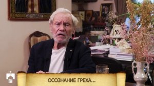 НИКИТА АСТАХОВ: ОЩУЩЕНИЕ ГРЕХА