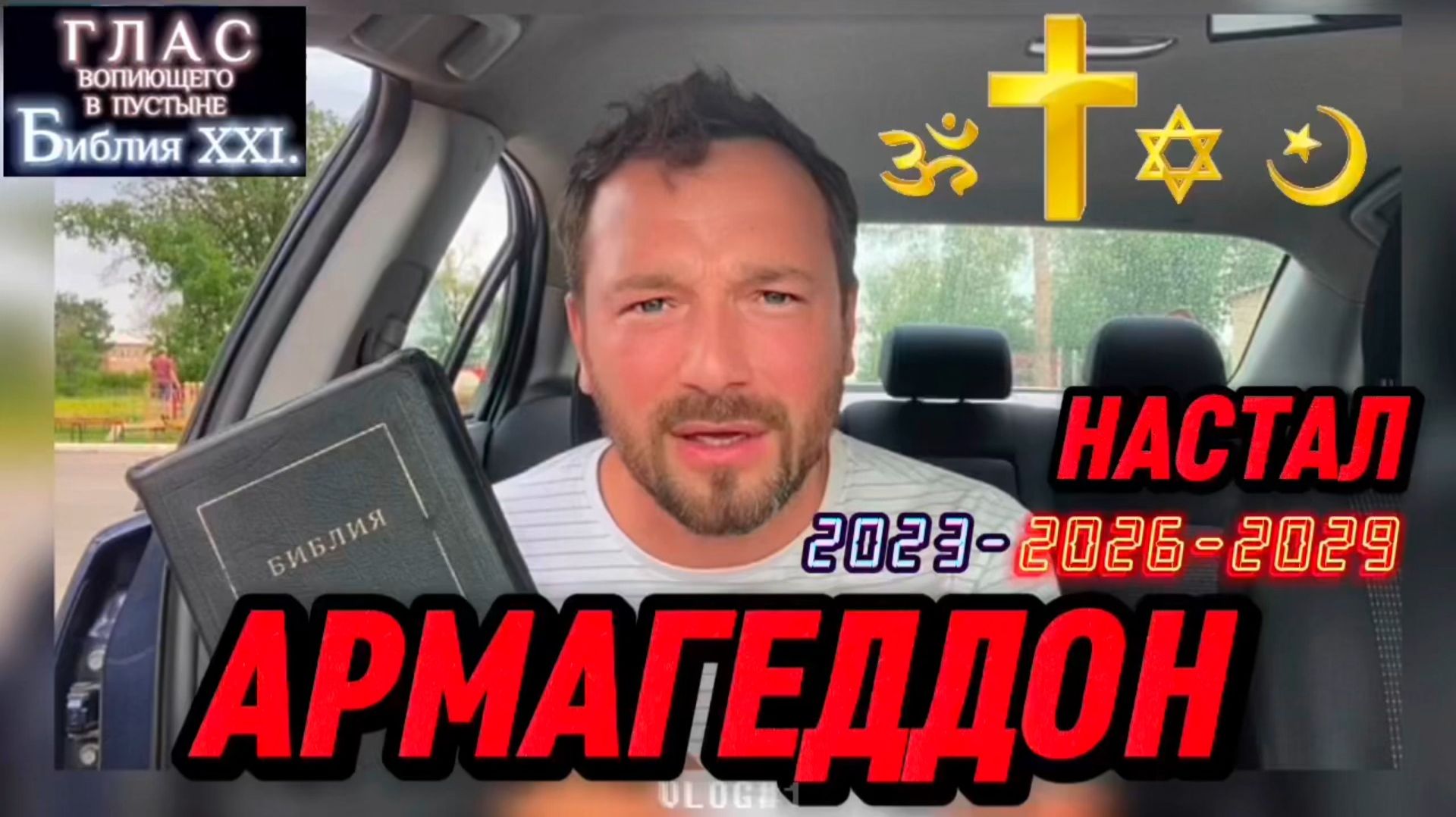 АРМАГЕДДОН