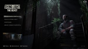 [17] Dying Light: The Beast - Прохождение без комментариев. Русская озвучка