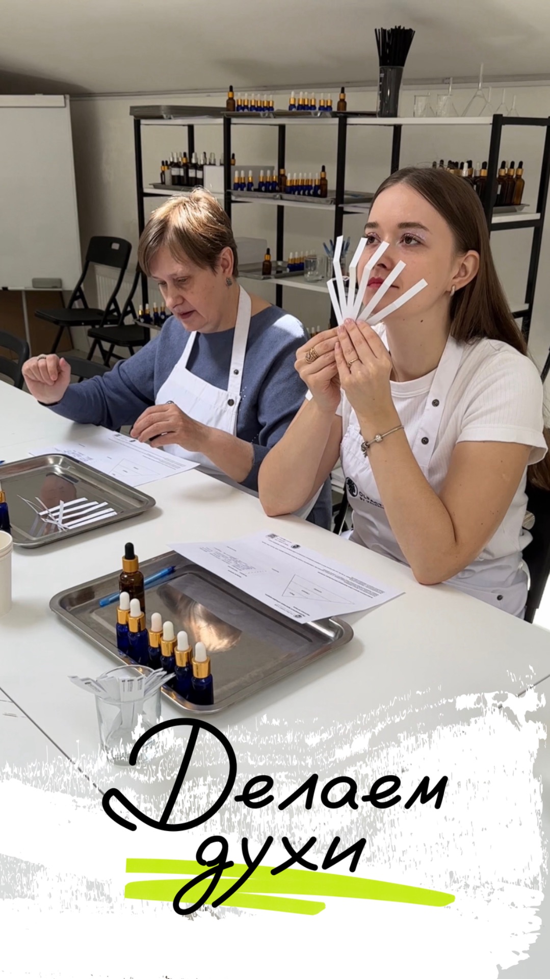 Мастер-класс ПАРФЮМ