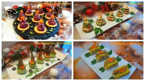 4 Великолепных Закуски на Новогодний Стол!