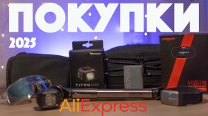 МОИ ВЕЛО ПОКУПКИ НА AliExpress  в 2025г. А также на ОЗОН и Я.МАРКЕТЕ