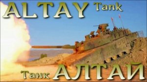 Первые серийные танки ALTAY торжественно поступили в армию Турции