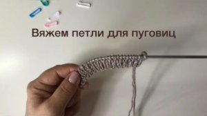 Как связать петли для пуговиц спицами