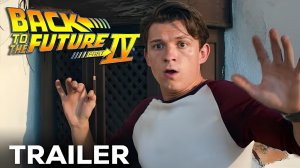 НАЗАД В БУДУЩЕЕ 4 (Трейлер 2026)