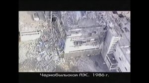 Чернобыль. Первые дни после аварии.  В тишине. (без звука)