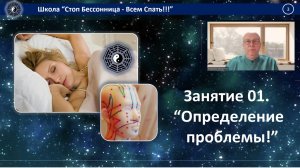 Бессонница…. Как победить…