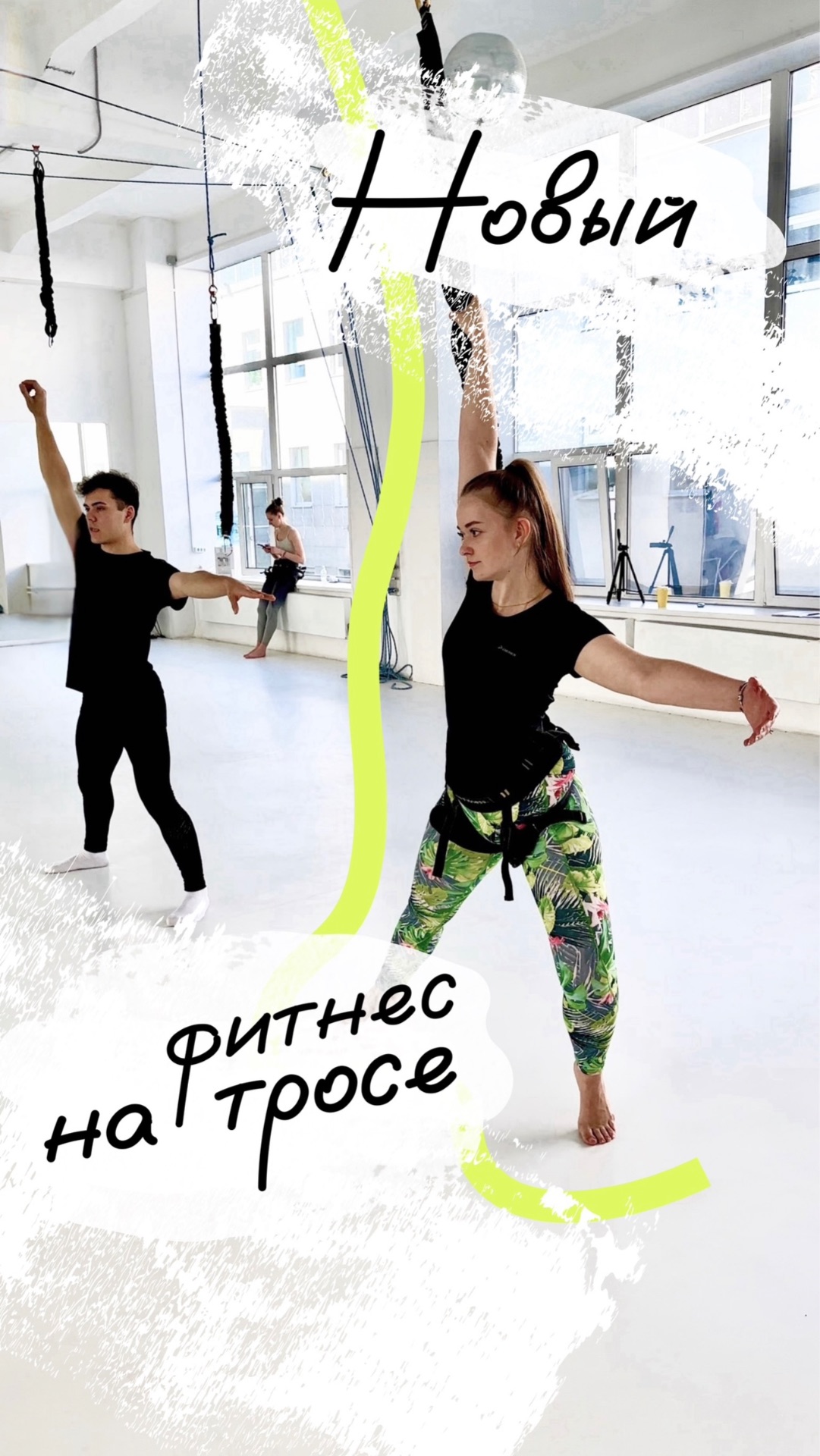 Банджи фитнес