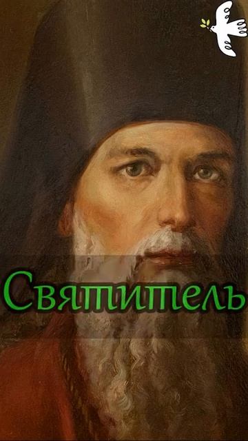 О главном деле. Святитель Феофан Затворник #молитва #православныйцарь #старцы