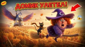 Вечное Лето Глафиры 🌸 Ведьмочка Остановила Осень! | Смешной Мультфильм для детей