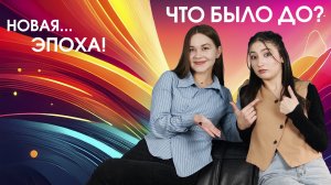 "Что было до?" - 16 ноября 2025