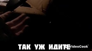 Скоро моя новая песня