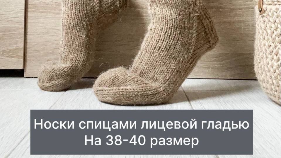 Носки спицами лицевой гладью смотреть онлайн