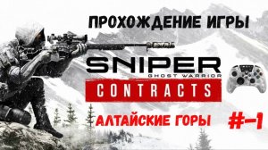 Sniper - Ghost Warrior Contracts