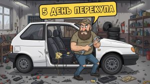 5 день перекупа как установить центральную консоль на приору 1.