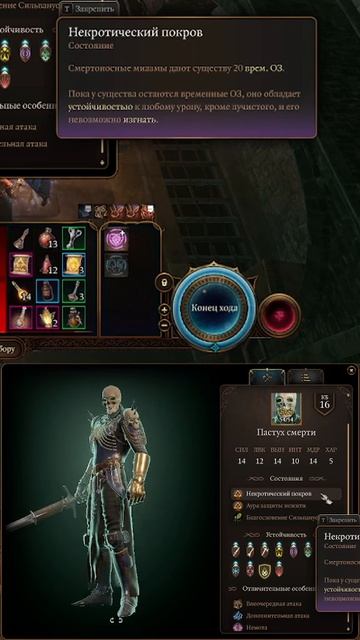 Пастух смерти | #smorgla #bg3 #Доблесть #темныйсоблазн #описание