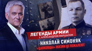 Николай Симоняк